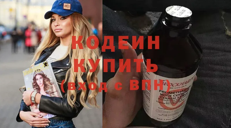 где купить   Октябрьский  Codein Purple Drank 